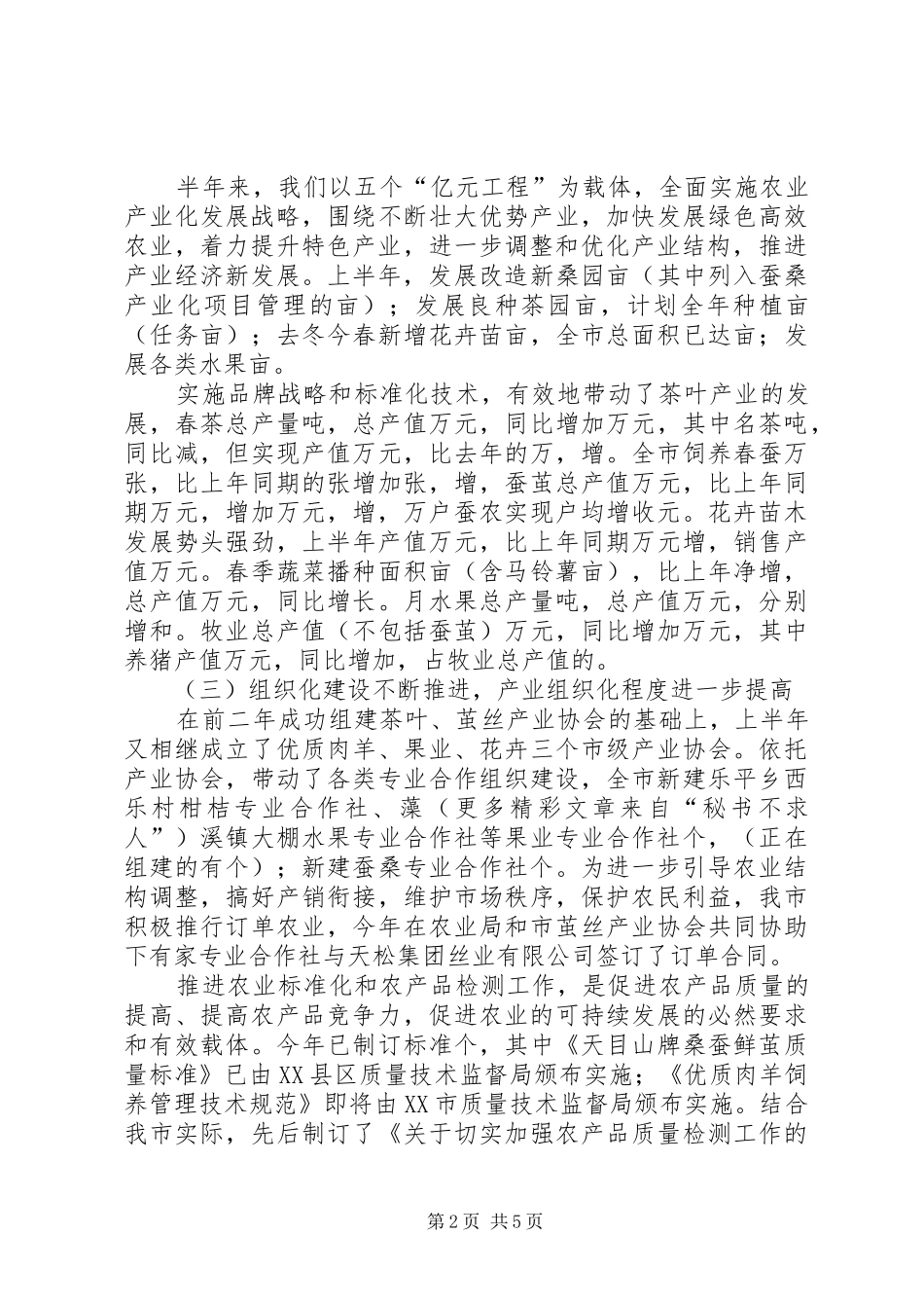 ××年市农业技术推广中心上半年工作总结_第2页