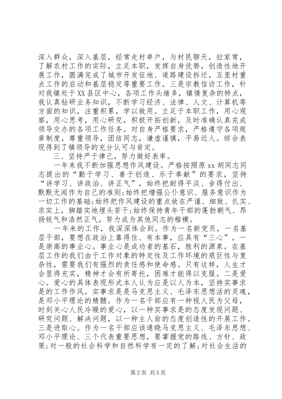 三年干部考察工作总结_第2页