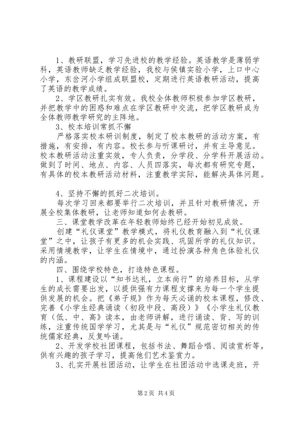 中心小学XX年一年工作总结_第2页