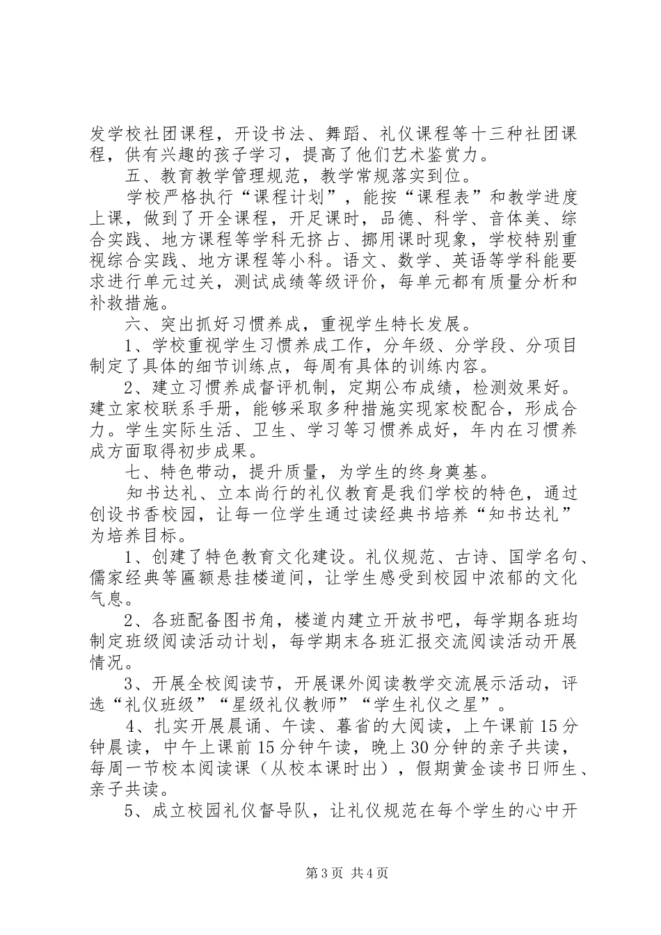 中心小学XX年一年工作总结_第3页