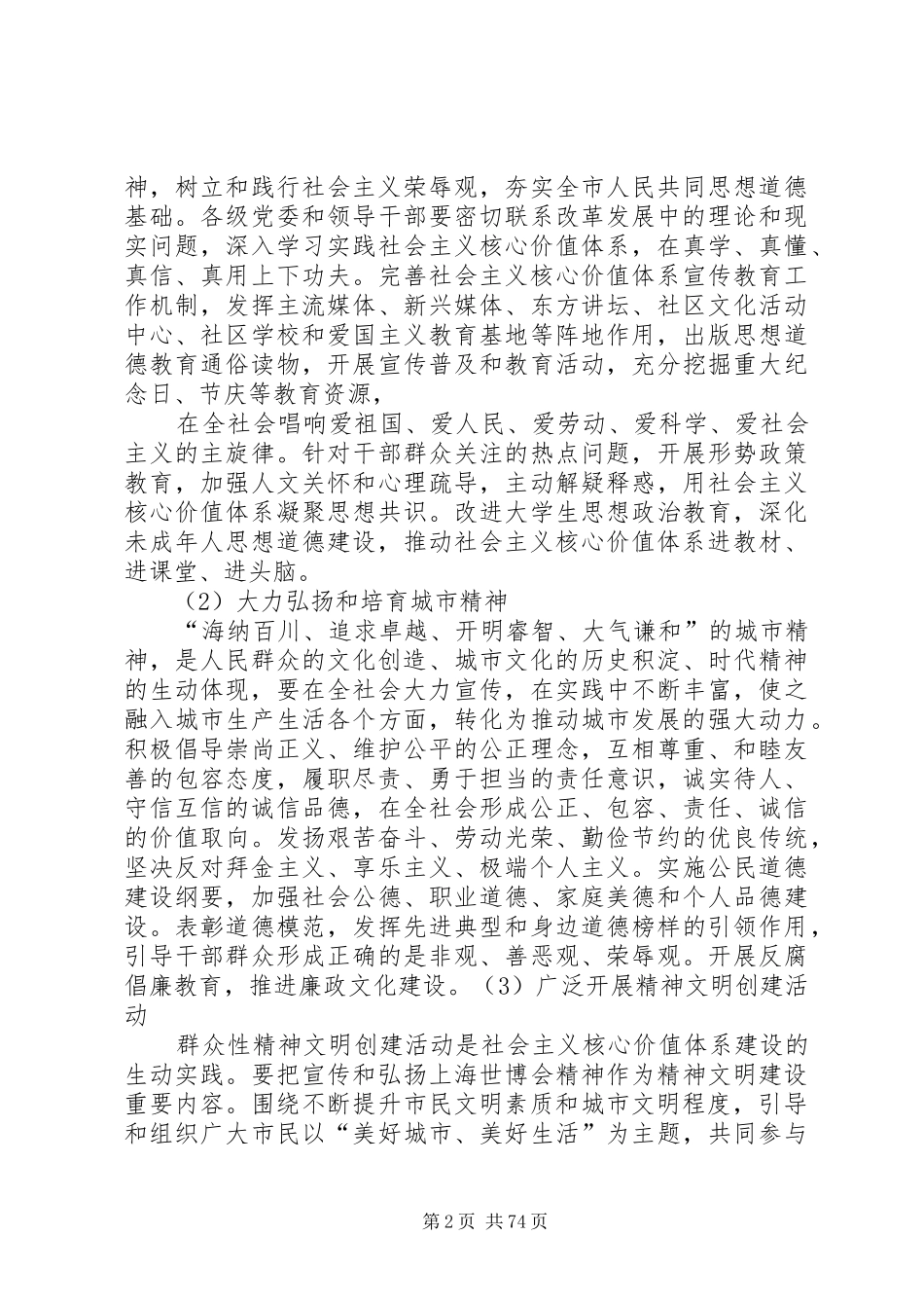 东部沿XX县区建设文明强市总结_第2页