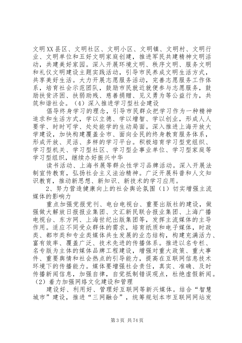 东部沿XX县区建设文明强市总结_第3页