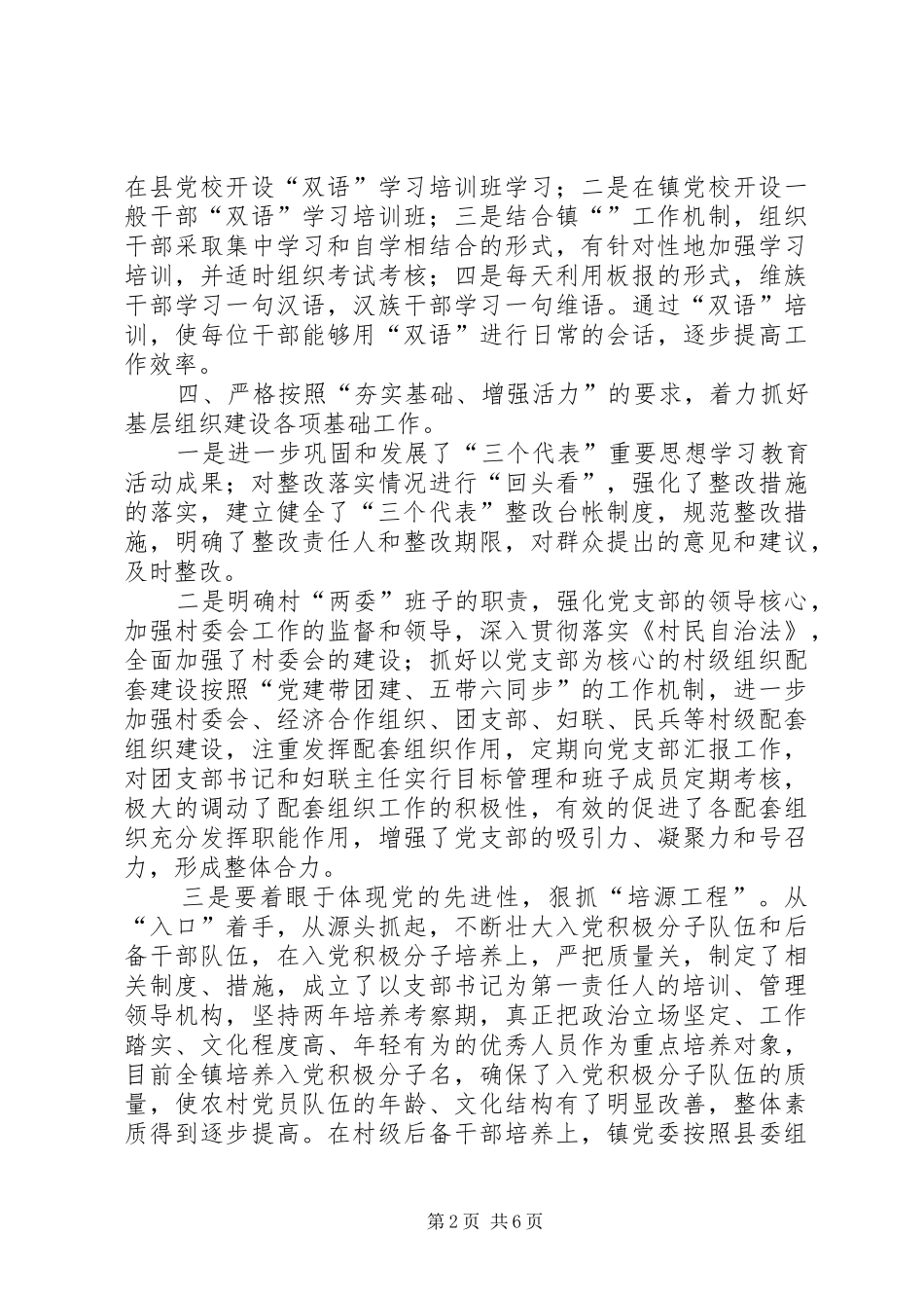 二○○五年上半年乡镇基层组织建设工作总结_第2页