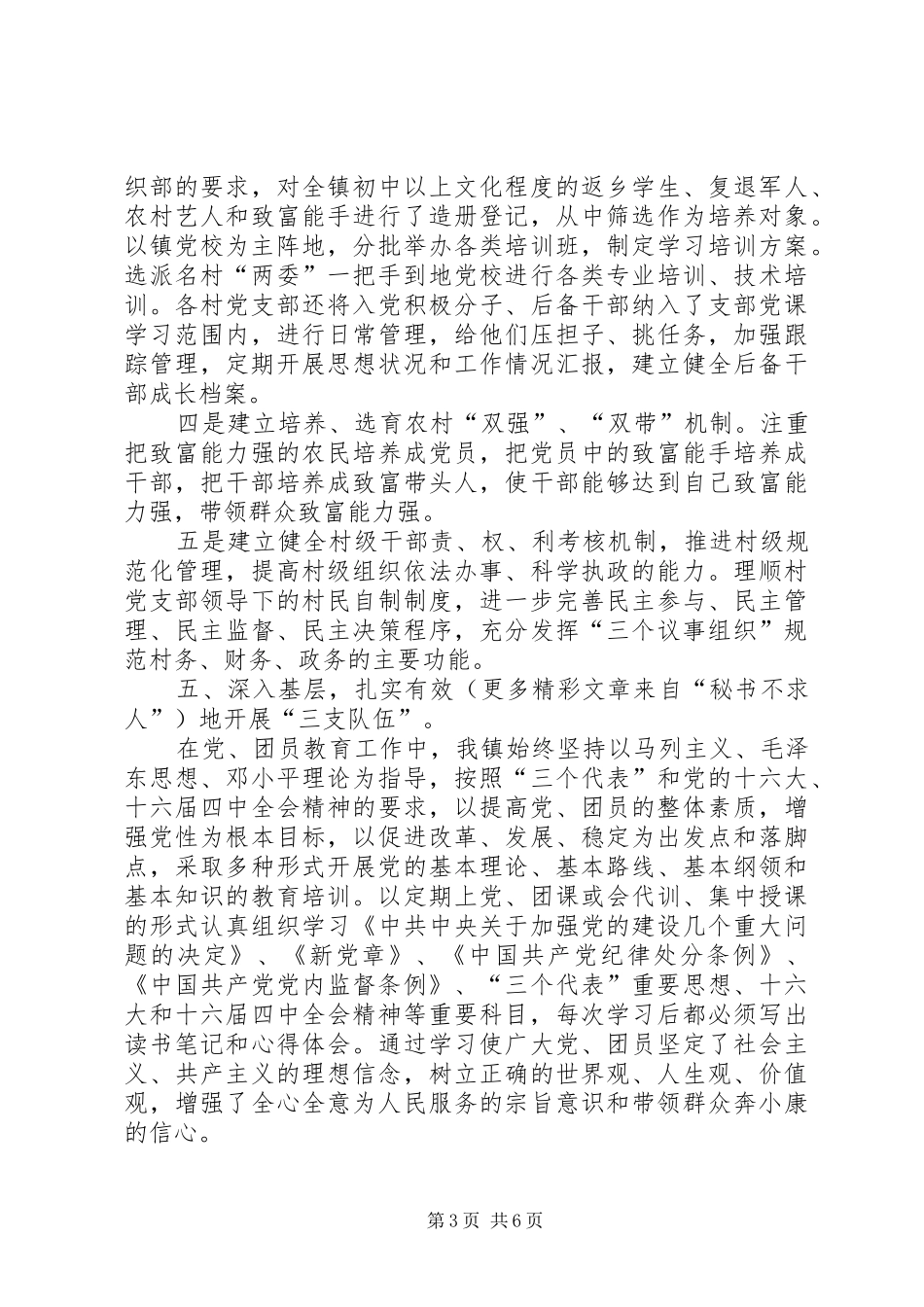 二○○五年上半年乡镇基层组织建设工作总结_第3页