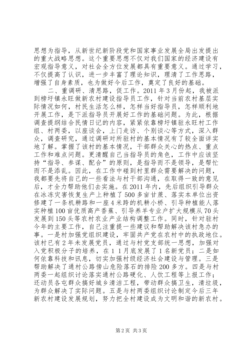 公路交通部门个人工作总结 (11)_第2页