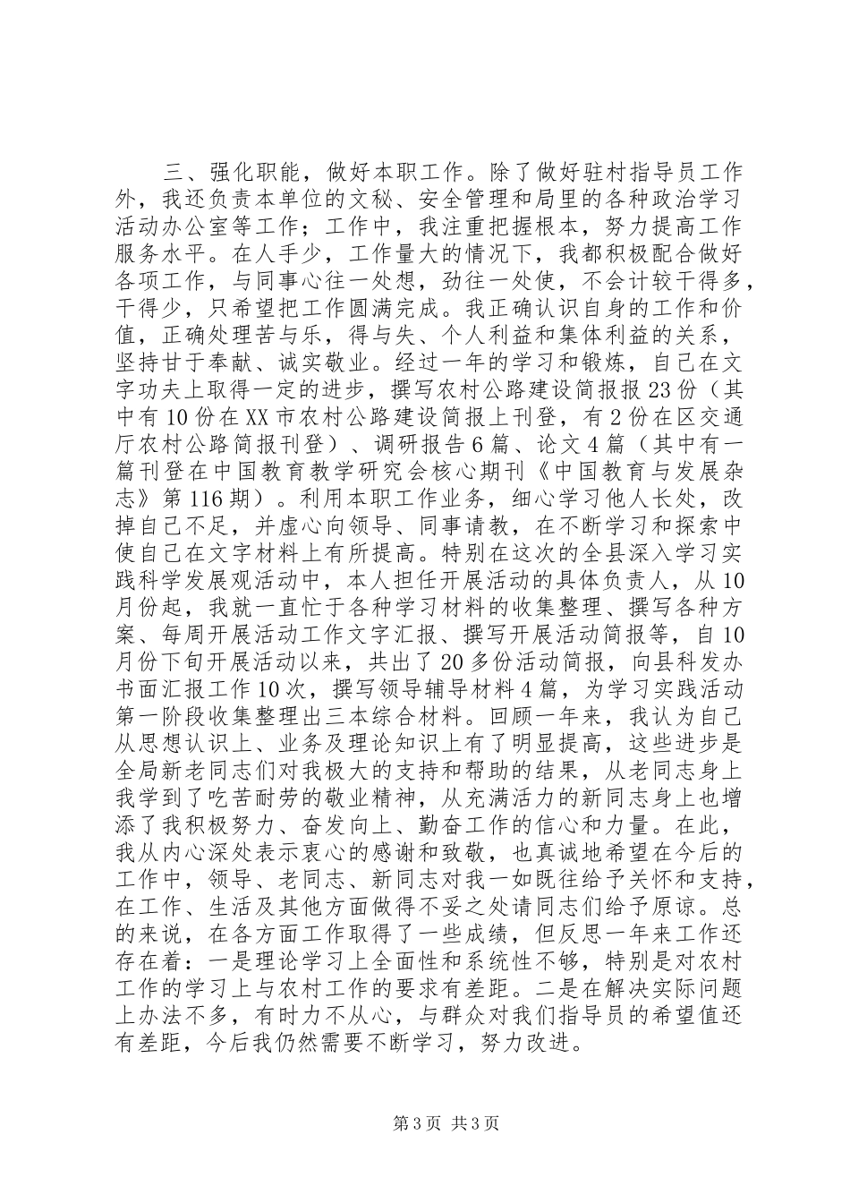 公路交通部门个人工作总结 (11)_第3页