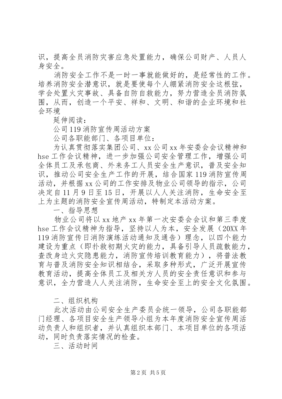 公司“119”消防宣传日活动总结及小结_第2页