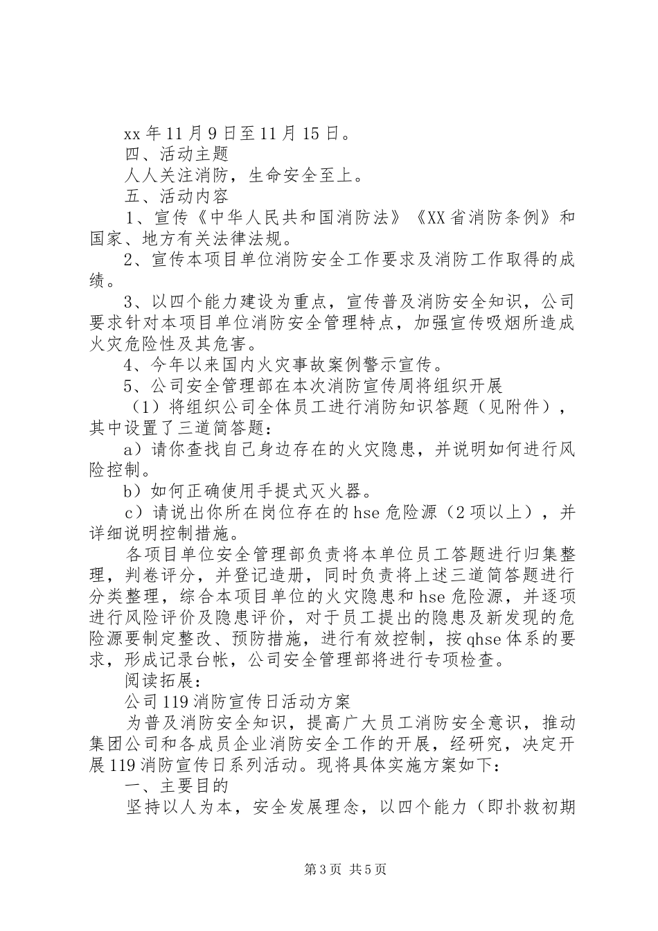 公司“119”消防宣传日活动总结及小结_第3页