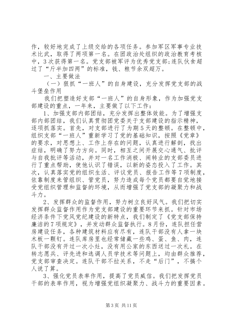 【年终总结个人部队【四篇】】部队年终总结个人_第3页