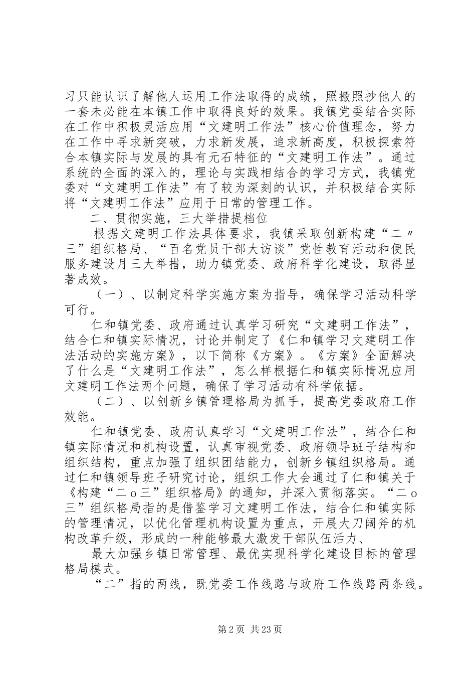 仁和镇学习推广文建明工作法总结材料_第2页
