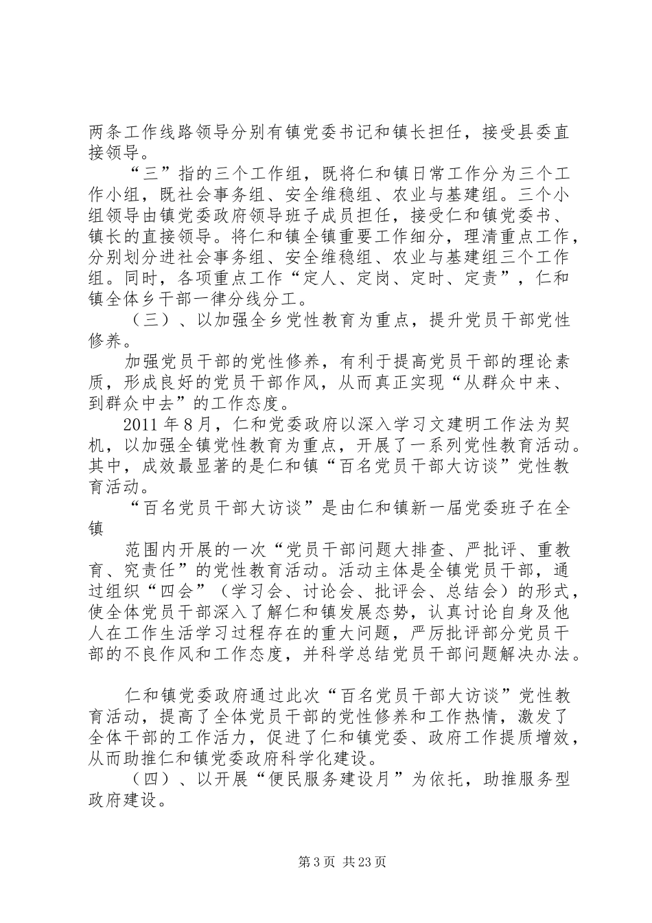 仁和镇学习推广文建明工作法总结材料_第3页