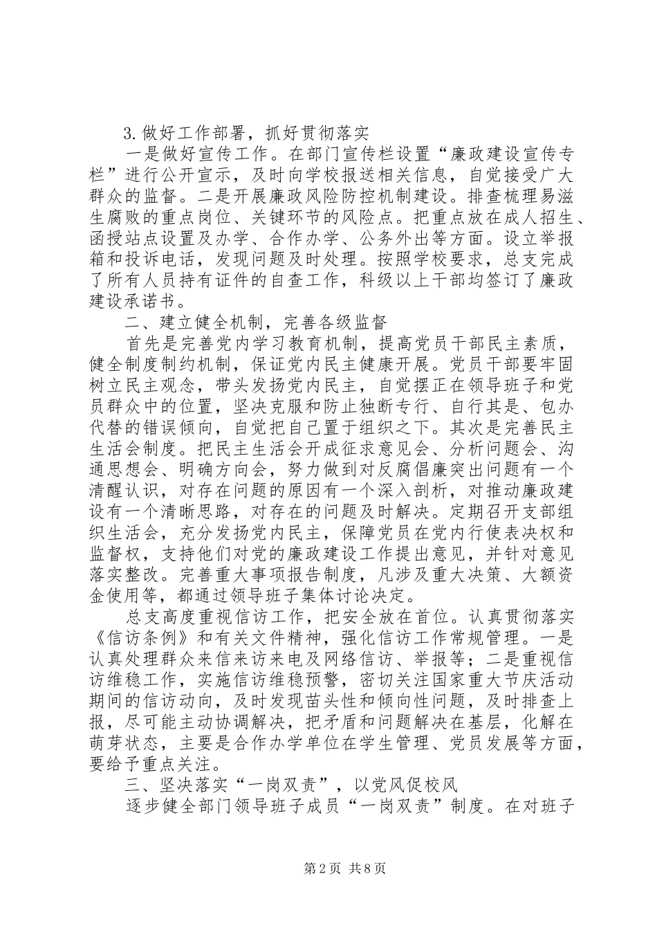 党总支[党总支XX年度党风廉政建设工作总结]_第2页