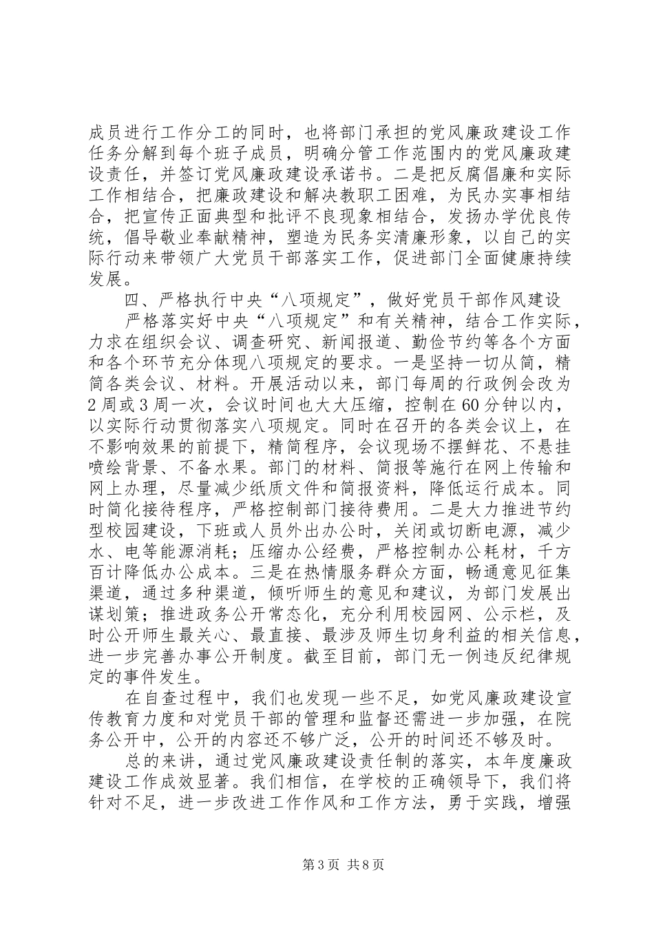 党总支[党总支XX年度党风廉政建设工作总结]_第3页