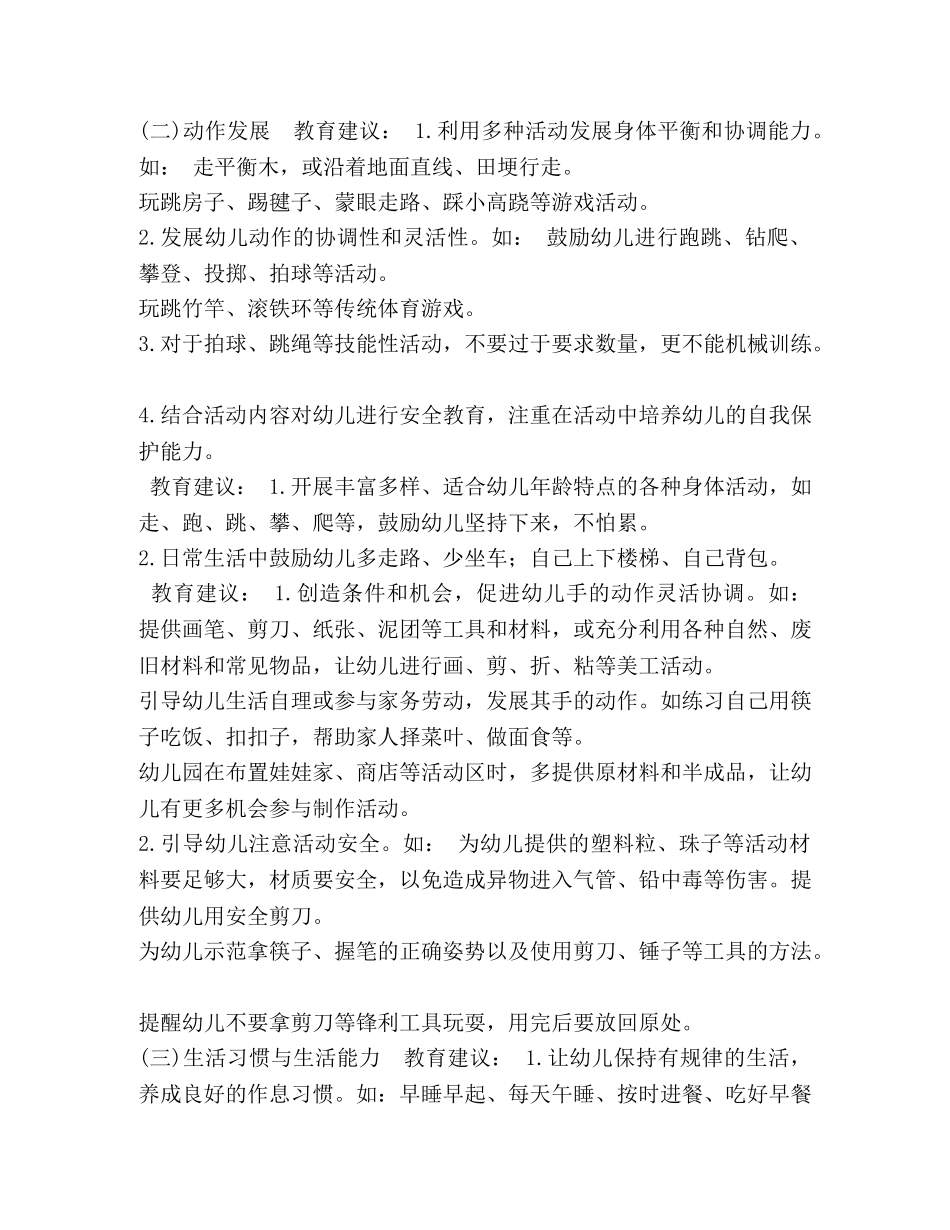 《3-6岁儿童学习与发展指南》(全文) _第3页
