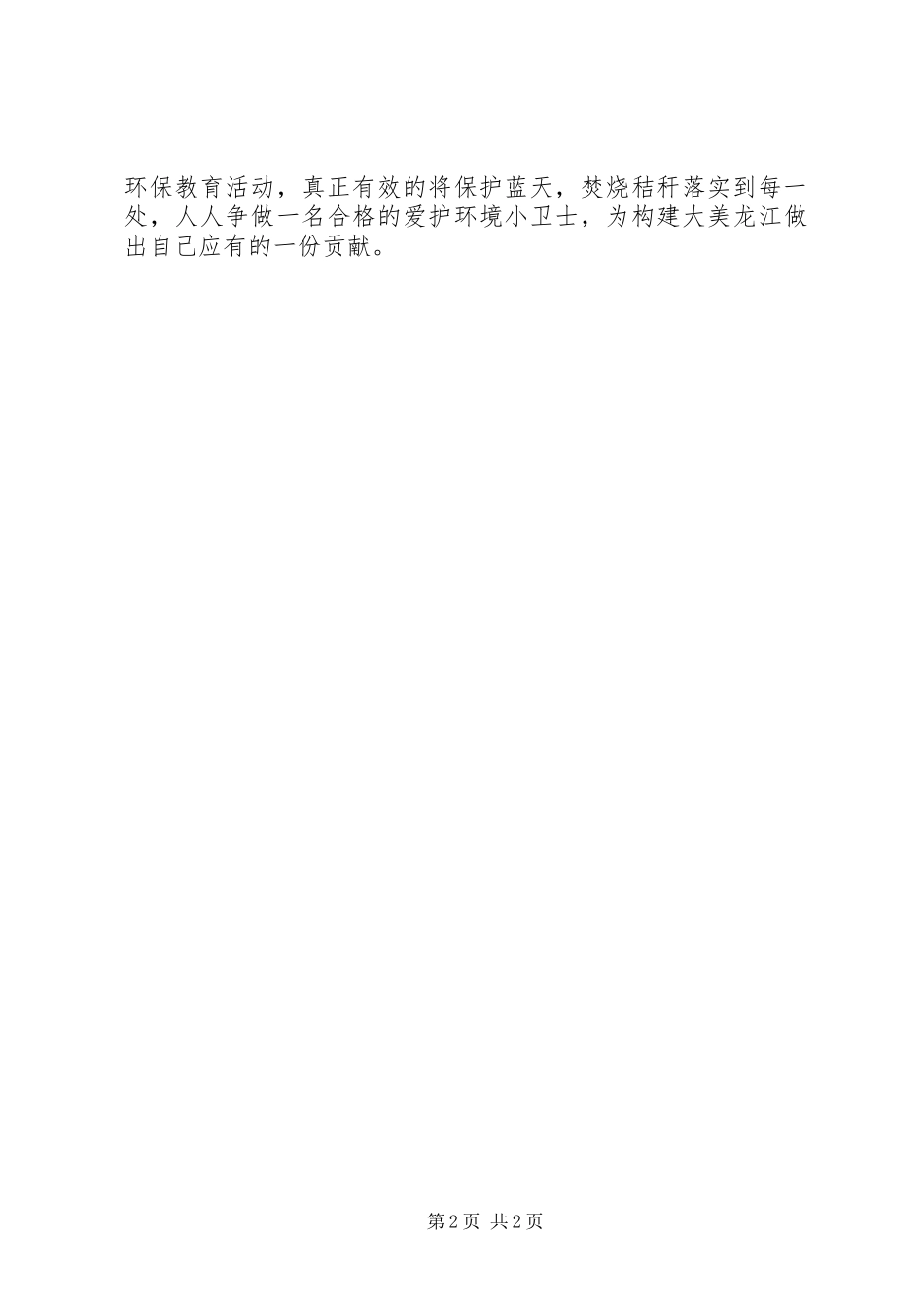 “环保小卫士爱蓝天”系列主题活动总结_第2页