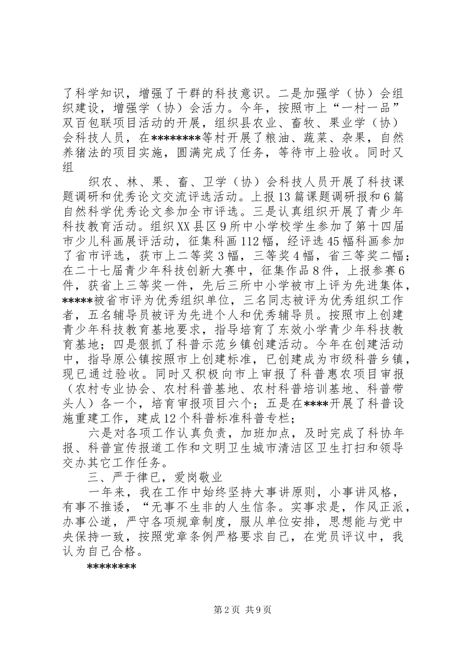 党员民评个人总结(精选多篇)_第2页