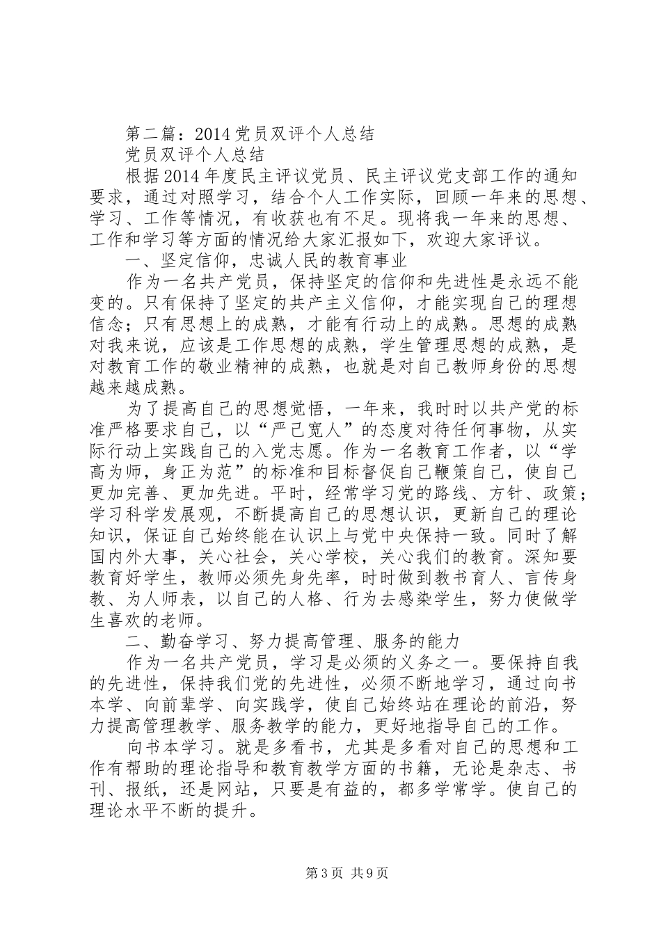 党员民评个人总结(精选多篇)_第3页