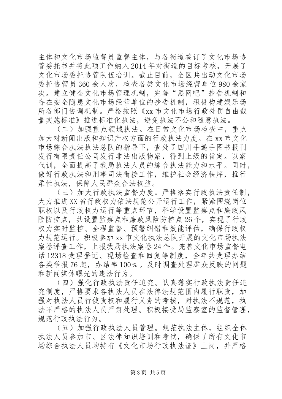 XX年新闻出版局依法行政工作总结_第3页