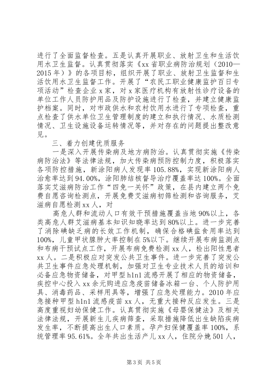 XX县区卫生局创建文明城市工作总结报告[模版] (3)_第3页