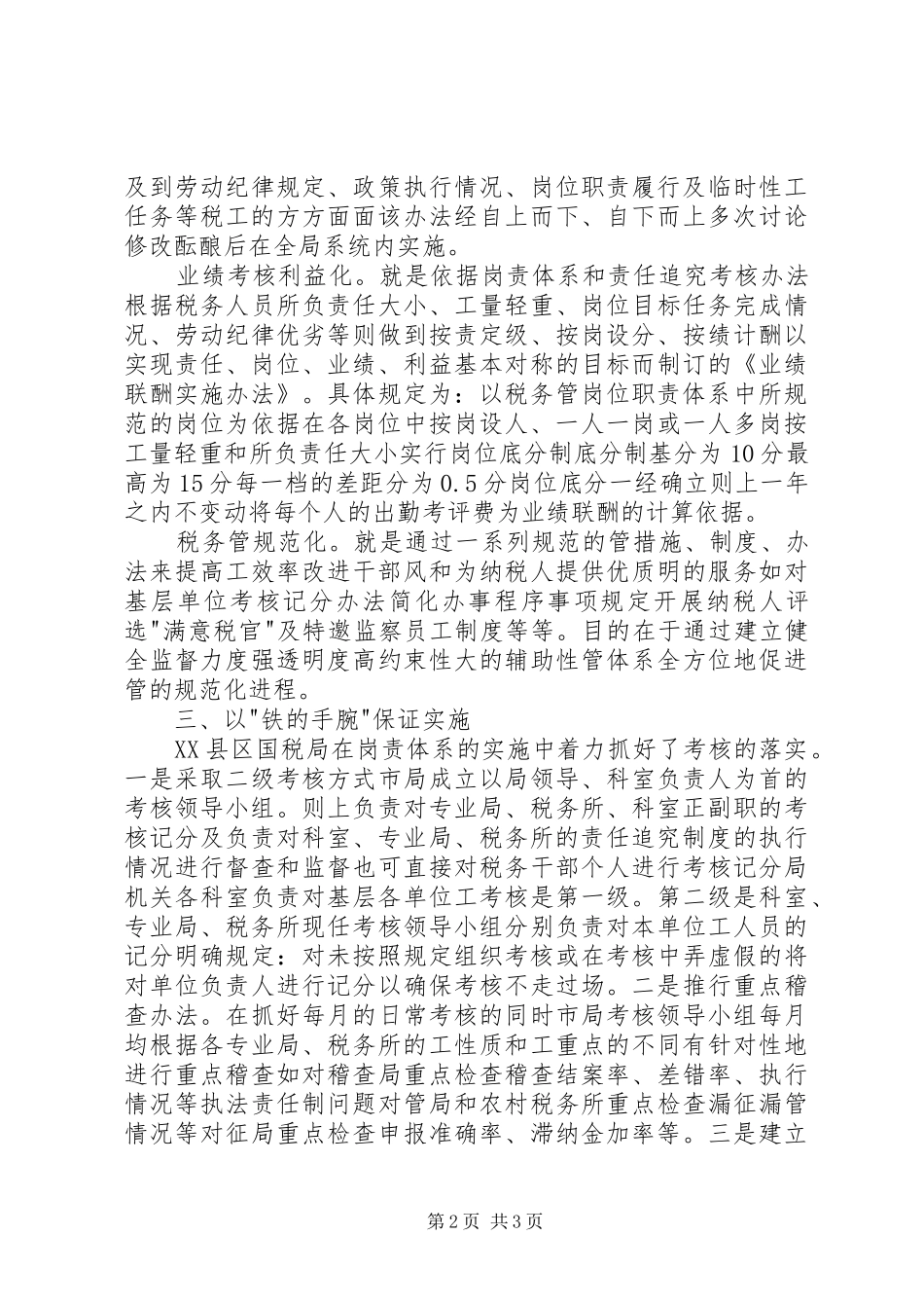 XX年某市国税局工作探索总结范文_第2页
