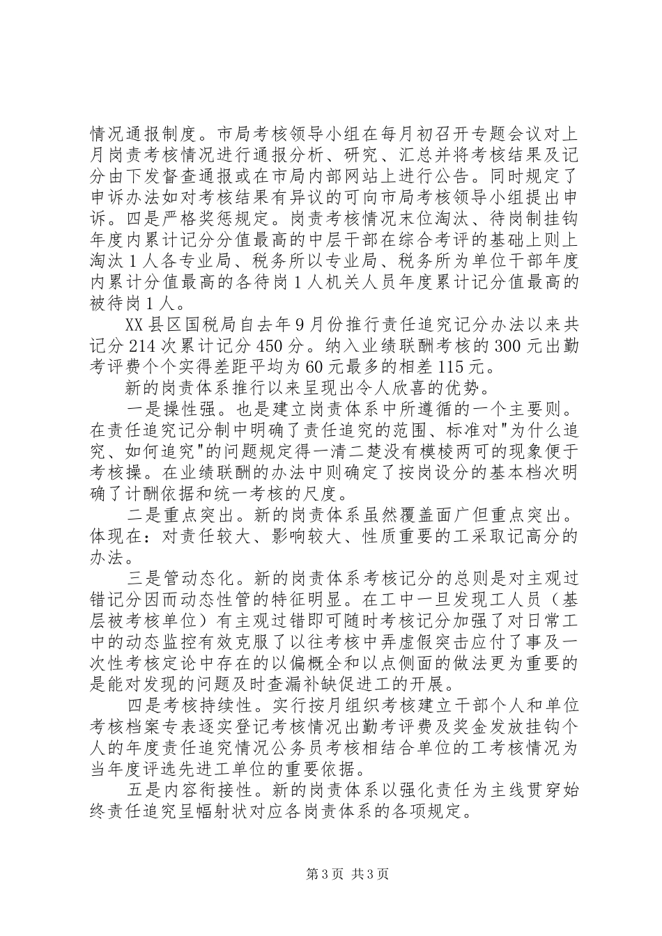 XX年某市国税局工作探索总结范文_第3页