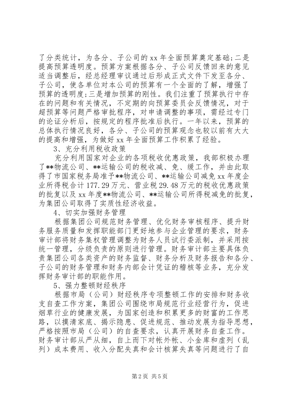 公司财务审计个人工作总结_第2页