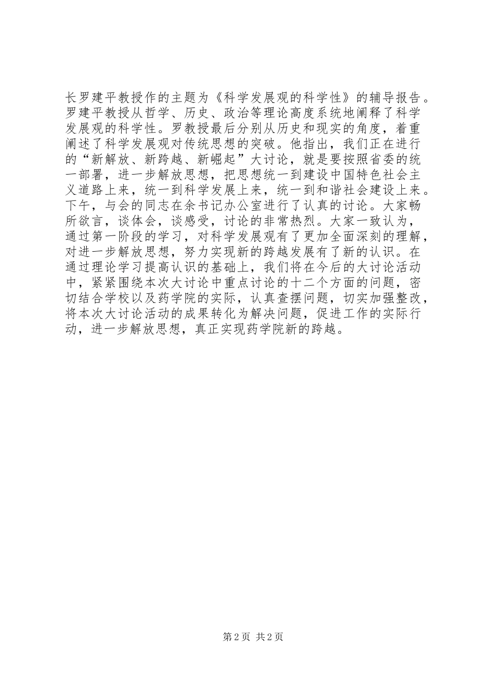“新解放、新跨越、新崛起”大讨论第一阶段总结_第2页