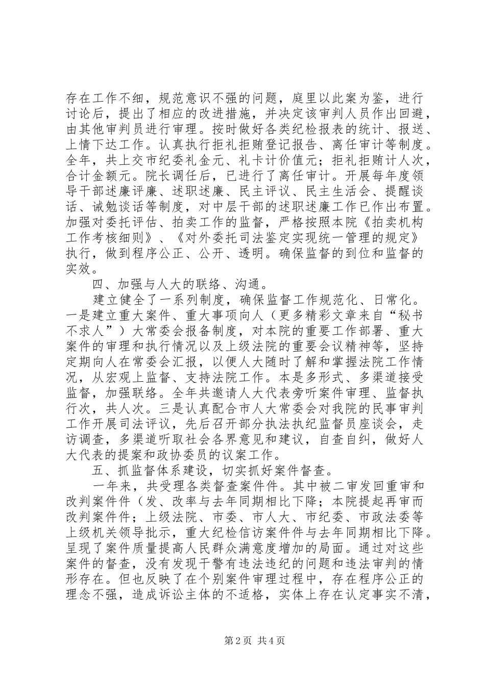 ××年度法院监察室工作总结 (3)_第2页