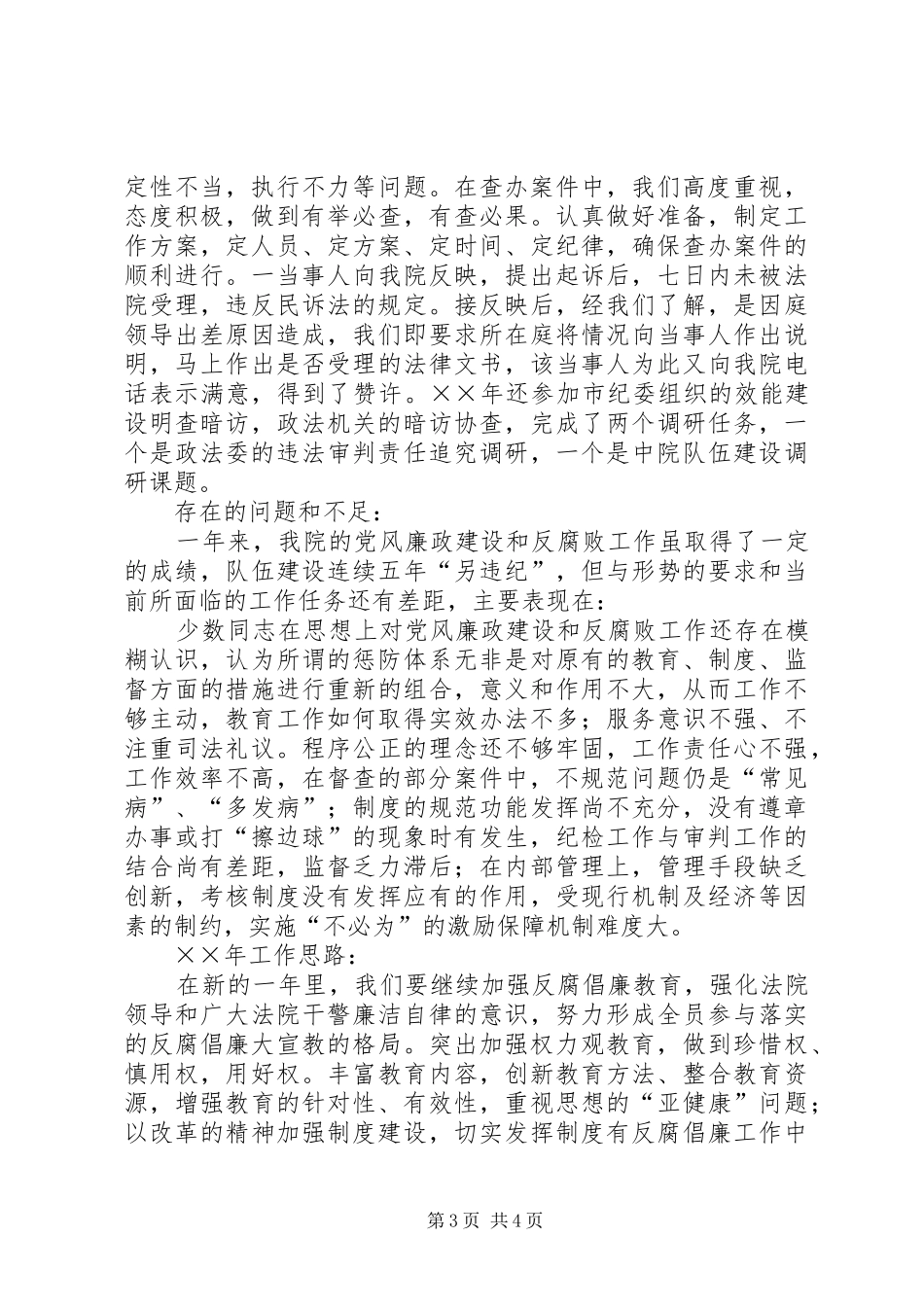 ××年度法院监察室工作总结 (3)_第3页