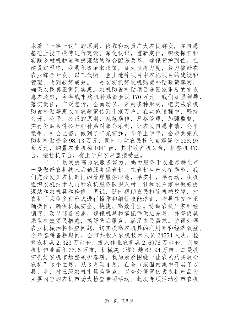 XX市农机局上半年工作总结_第2页
