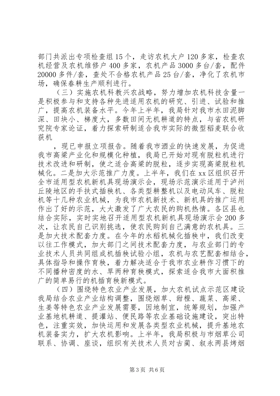 XX市农机局上半年工作总结_第3页