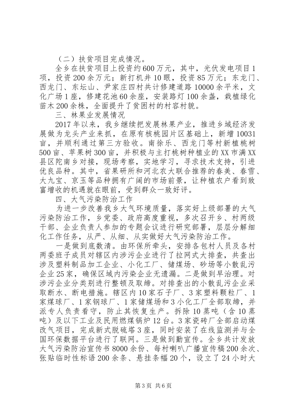 乡党委班子工作总结_第3页