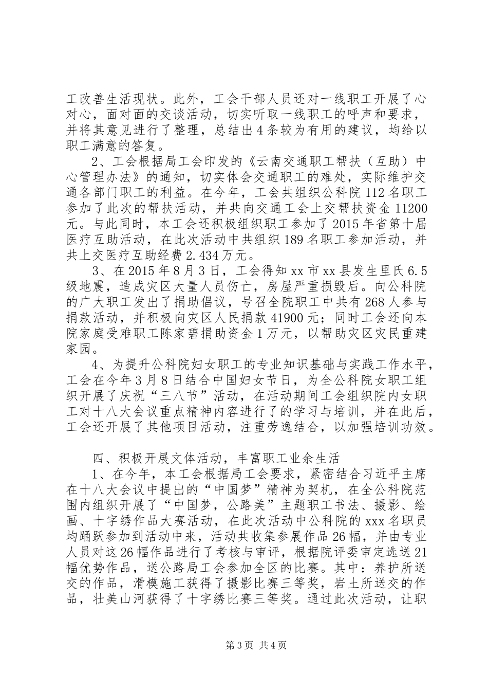 XX年公路科学技术研究院工会工作总结_第3页
