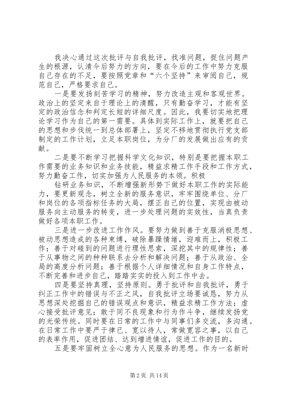 党员批评与自我批评总结_第2页