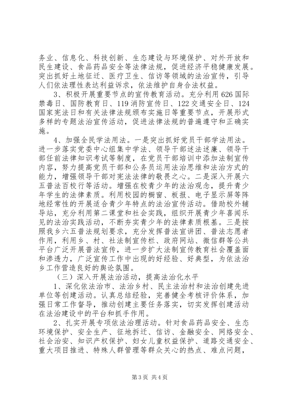 乡镇XX年依法治市工作总结_第3页