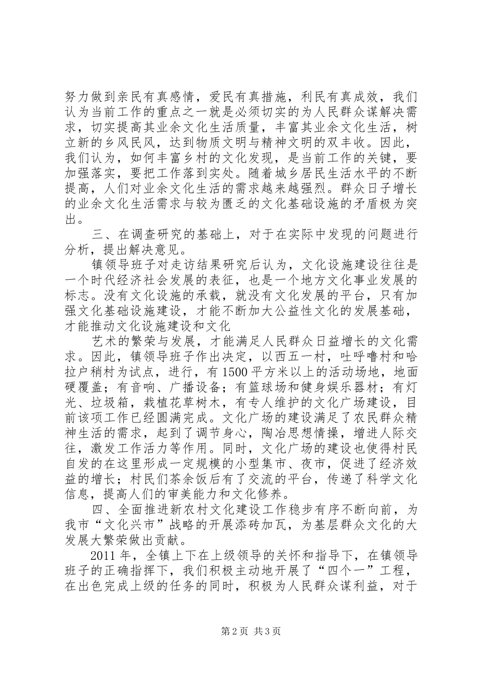 (四个一)总结_第2页