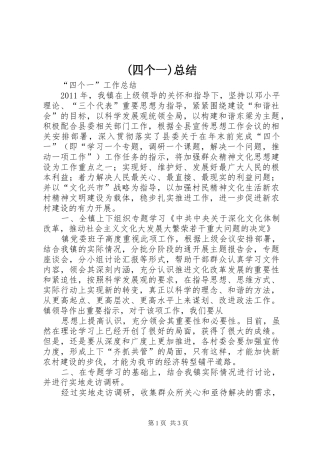 (四个一)总结