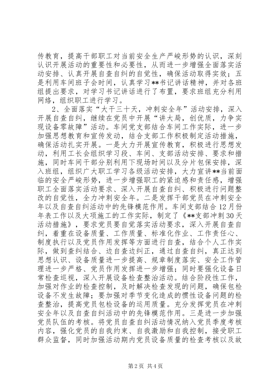 党支部12月份工作总结_第2页