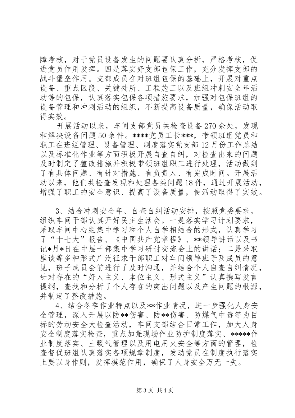 党支部12月份工作总结_第3页