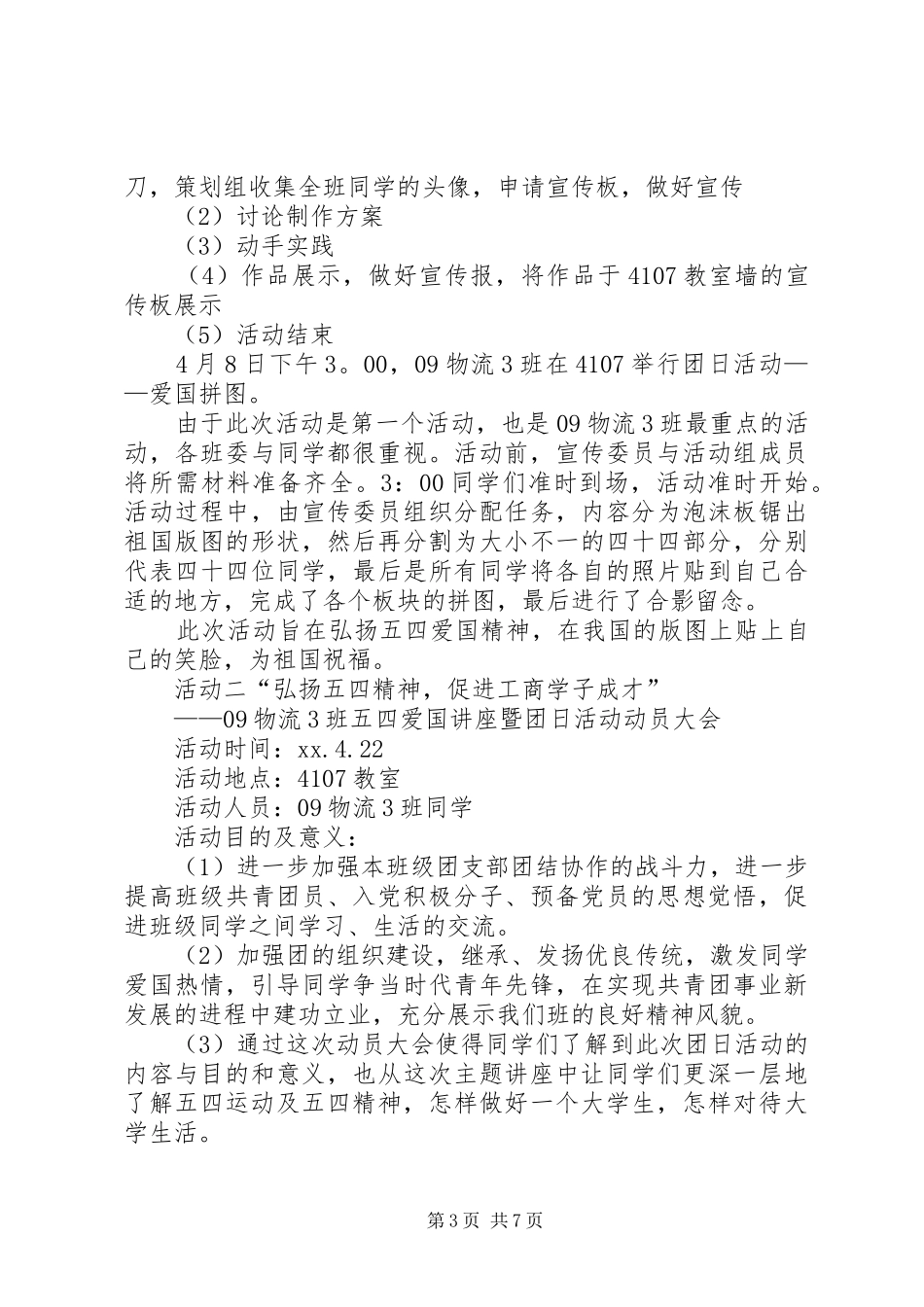 五四爱国主题团日活动总结_第3页