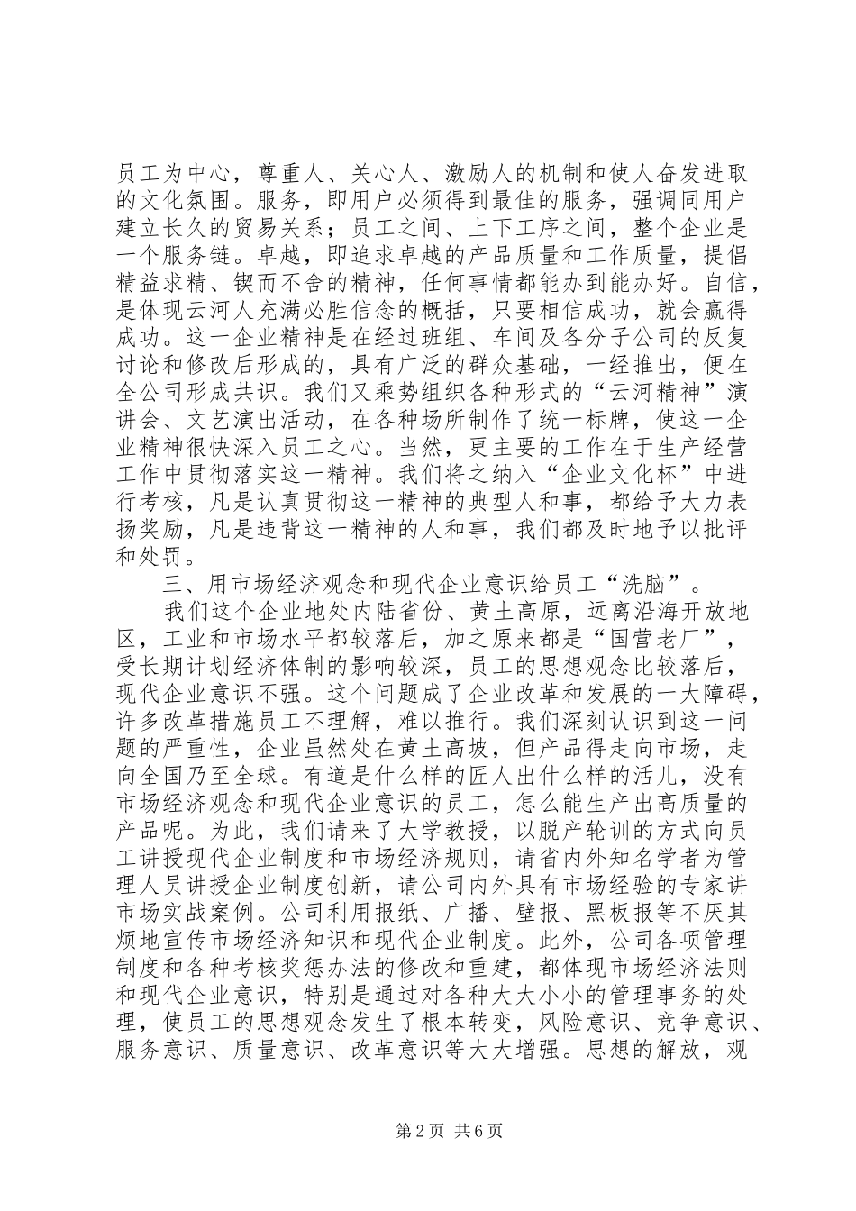 企业文化建设总结 (19)_第2页