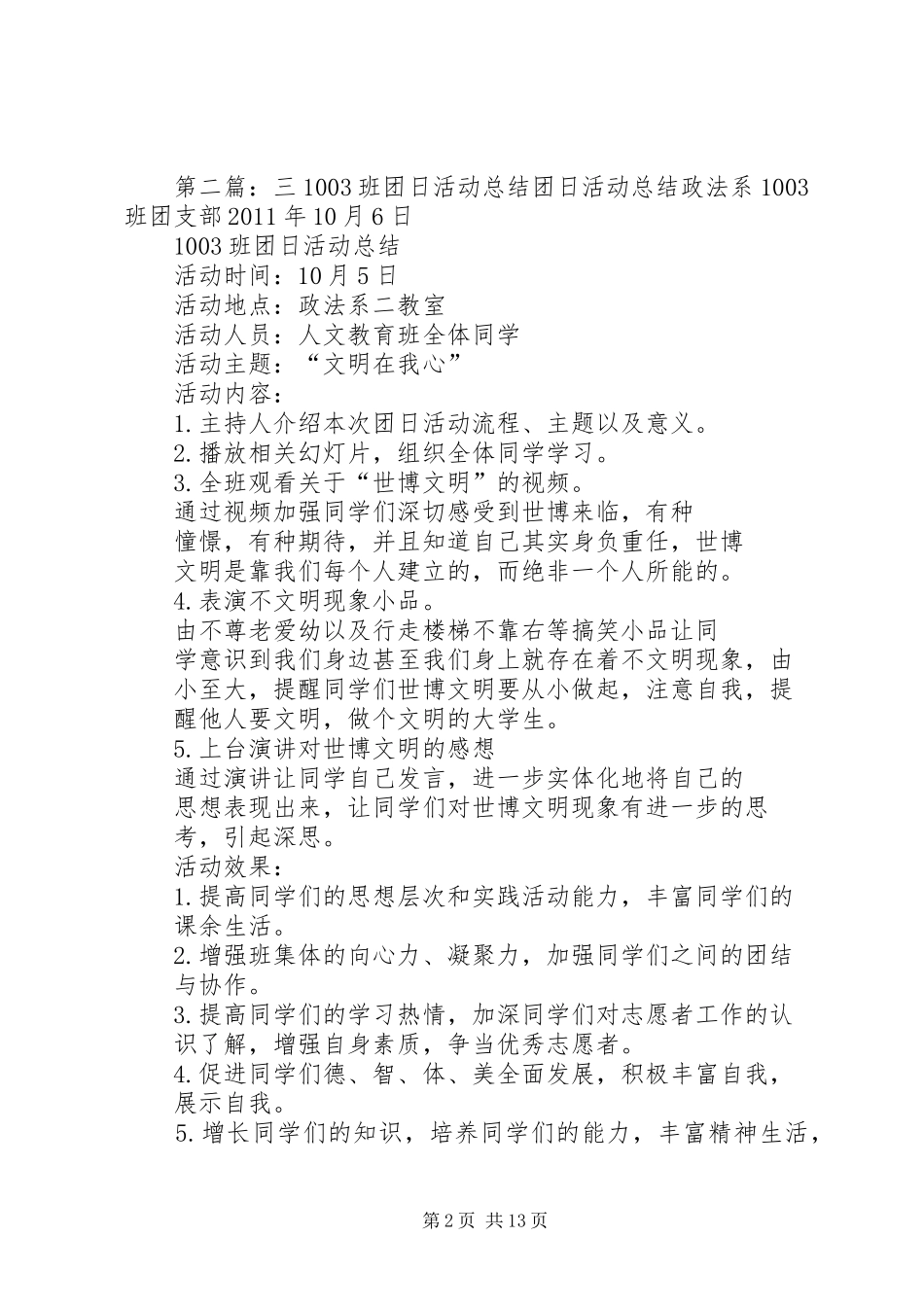 一1003班团日活动总结书_第2页