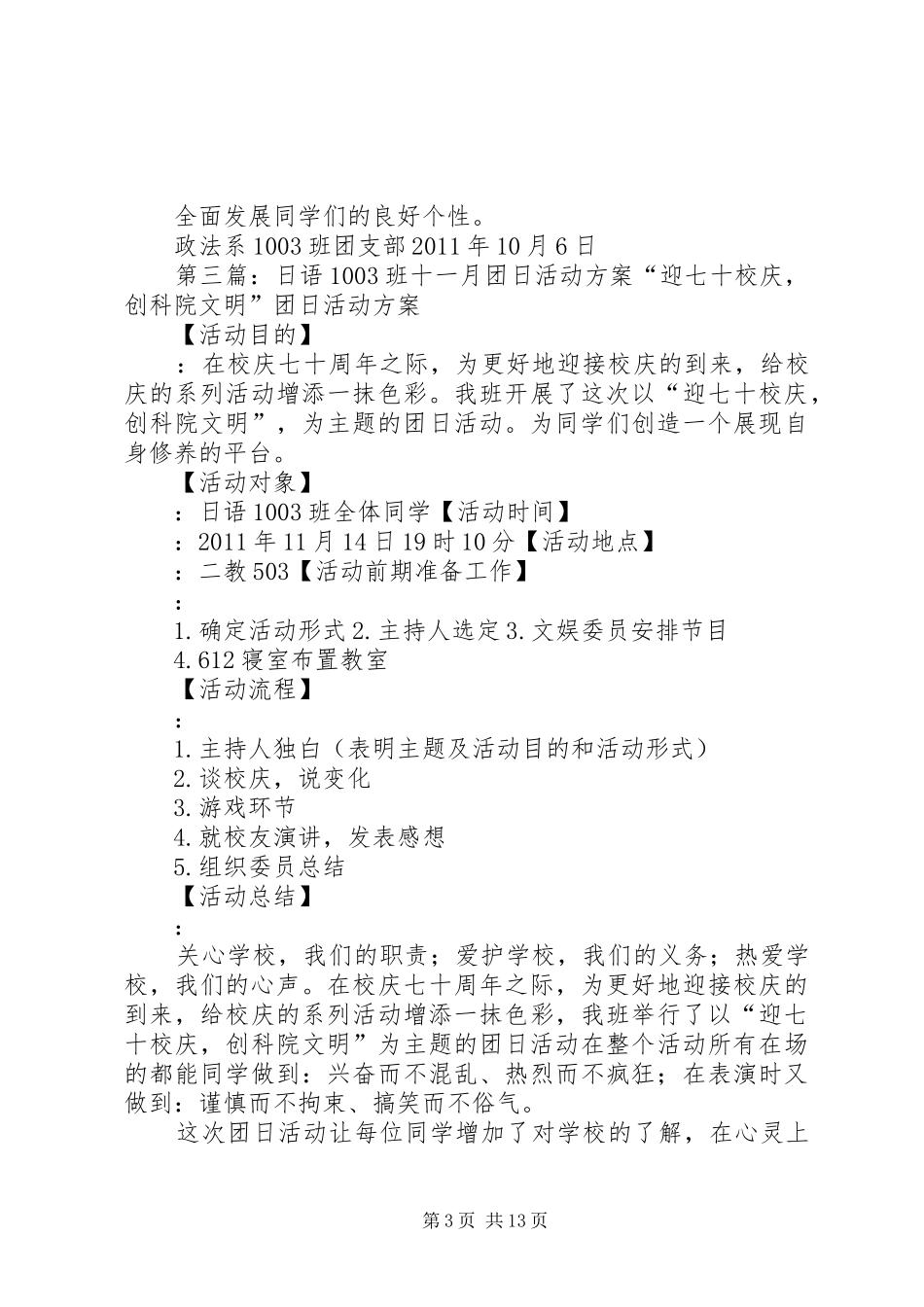 一1003班团日活动总结书_第3页