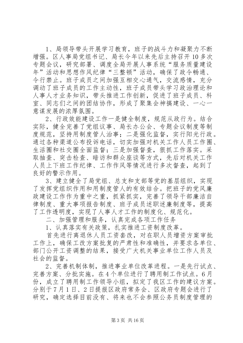 XX年人事局工作总结范文4篇_第3页
