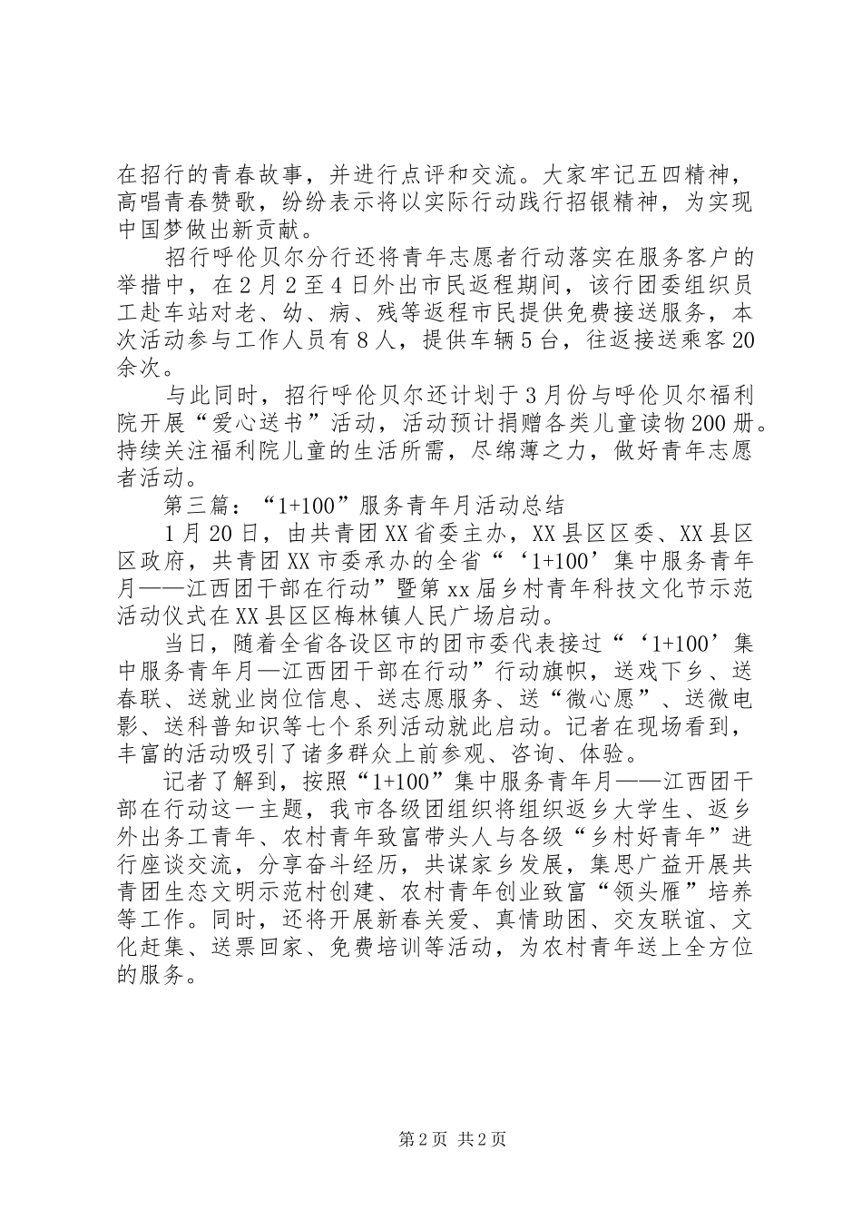 “1100”服务青年月活动总结_第2页