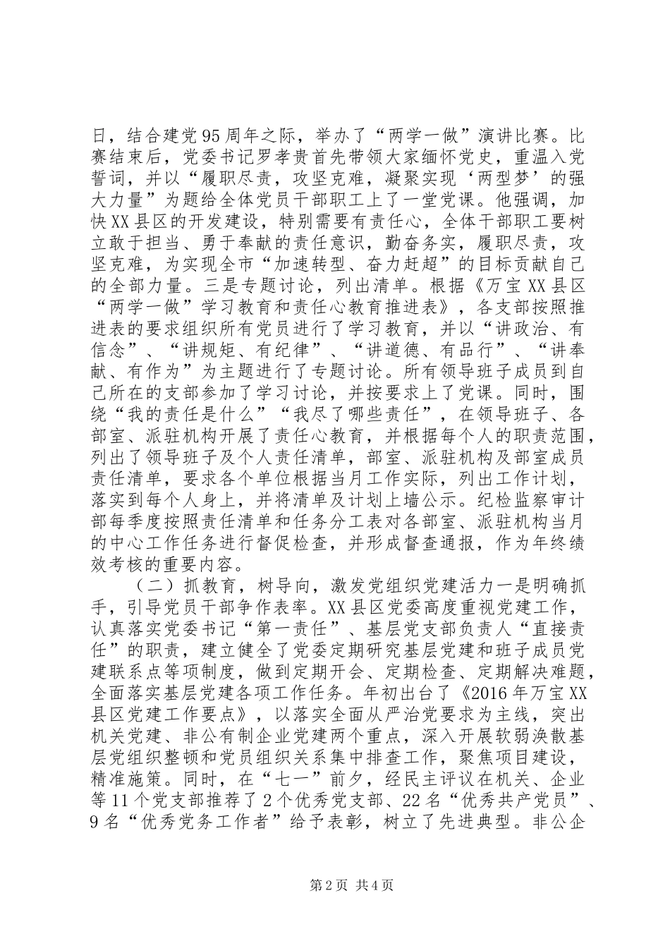 党群工作部XX年工作总结和XX年工作思路_第2页