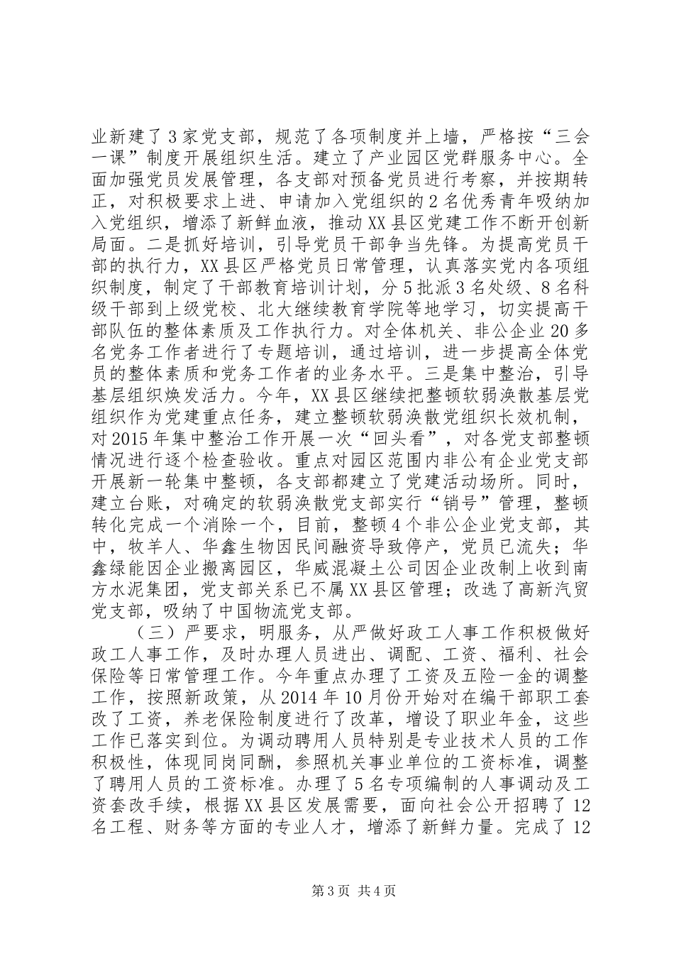 党群工作部XX年工作总结和XX年工作思路_第3页