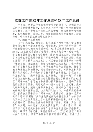 党群工作部XX年工作总结和XX年工作思路