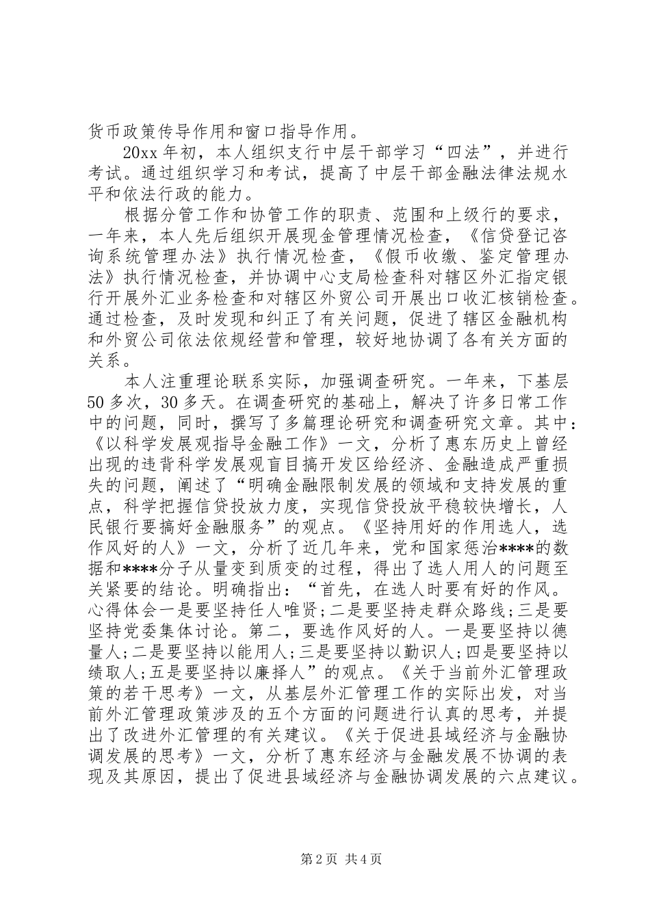 XX年股长年度考核个人总结范文_第2页