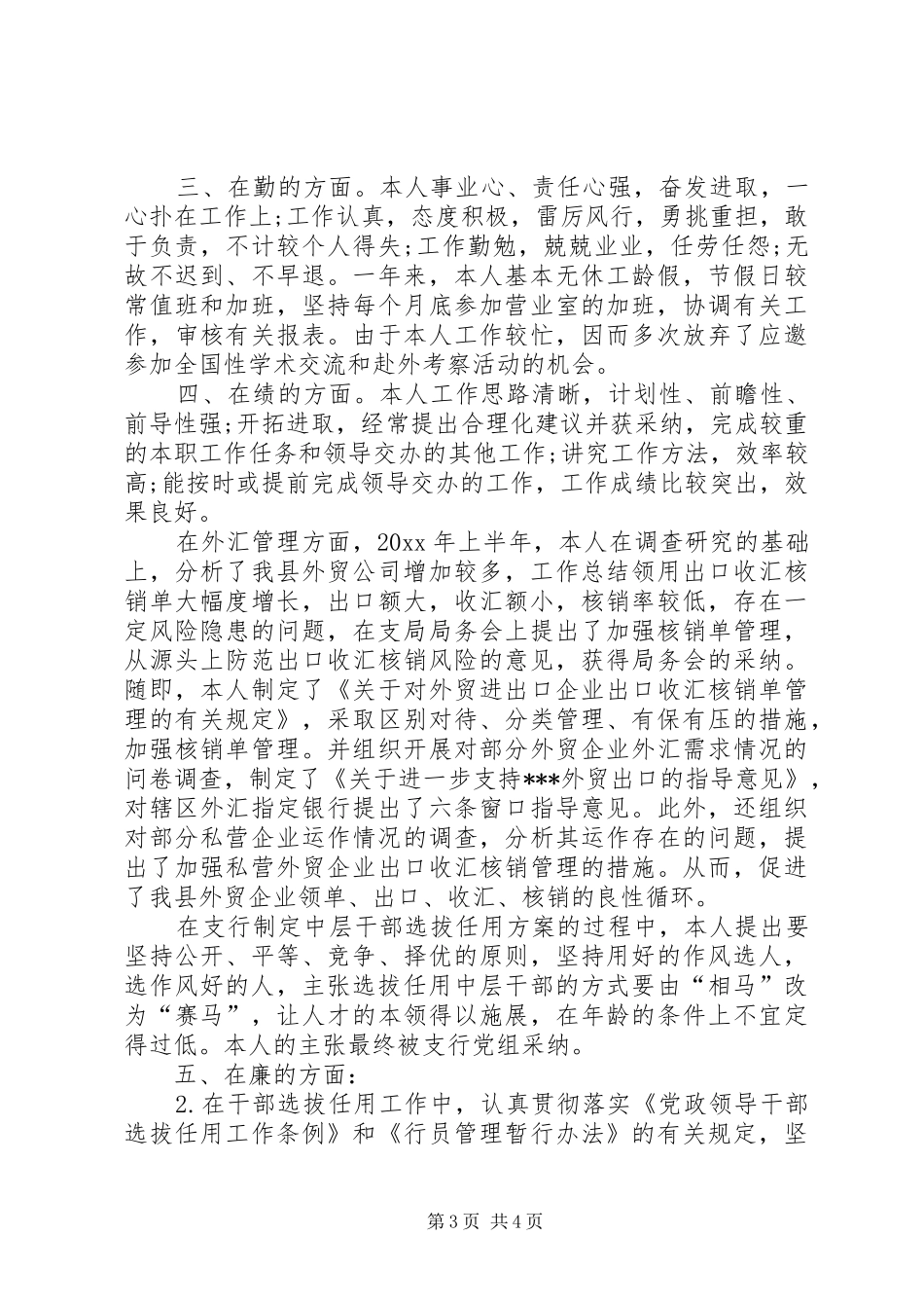 XX年股长年度考核个人总结范文_第3页
